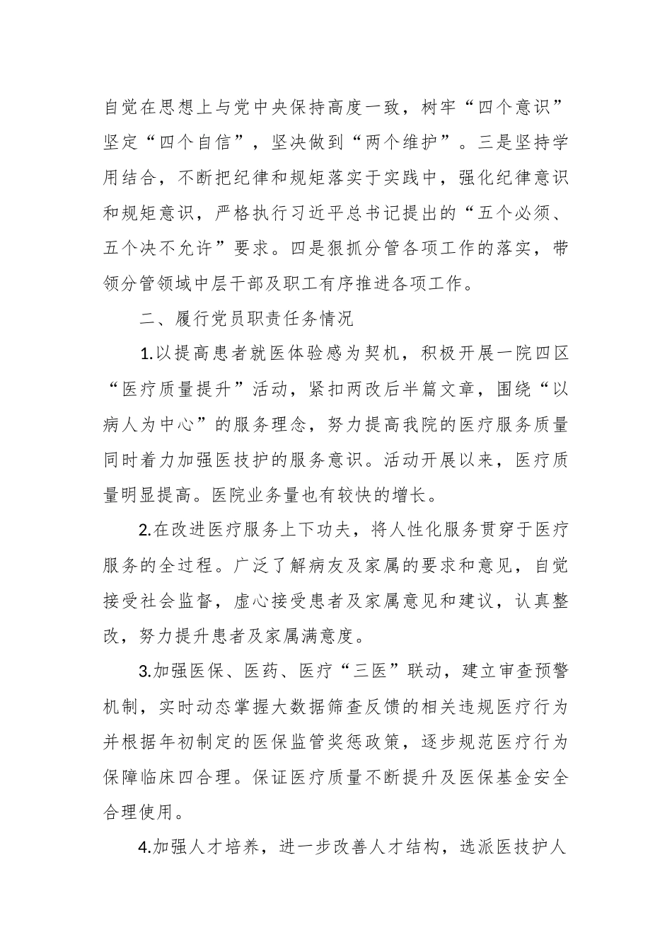 医院党员领导干部对照“全面从严治党三张清单”述责述廉报告.docx_第3页