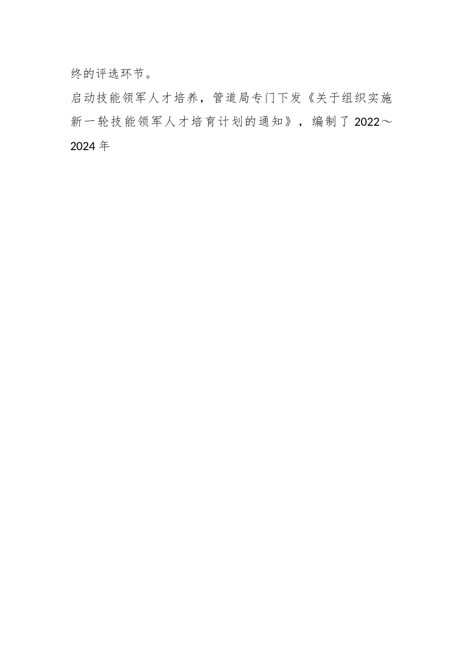 X集团公司在培养高层次人才工作的总结.docx_第2页