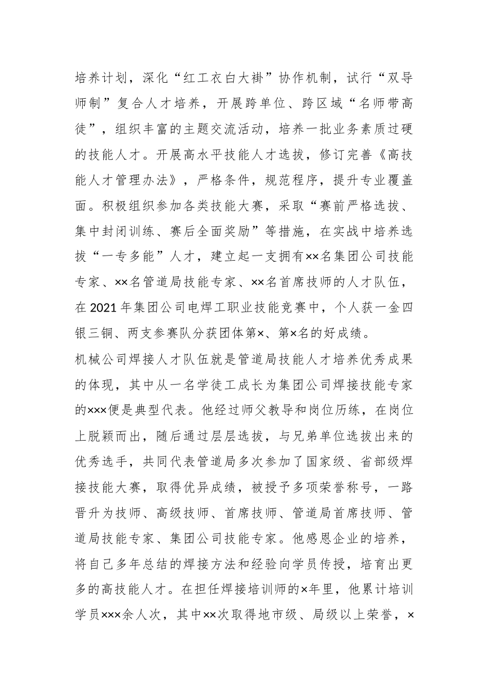 X集团公司在培养高层次人才工作的总结.docx_第3页