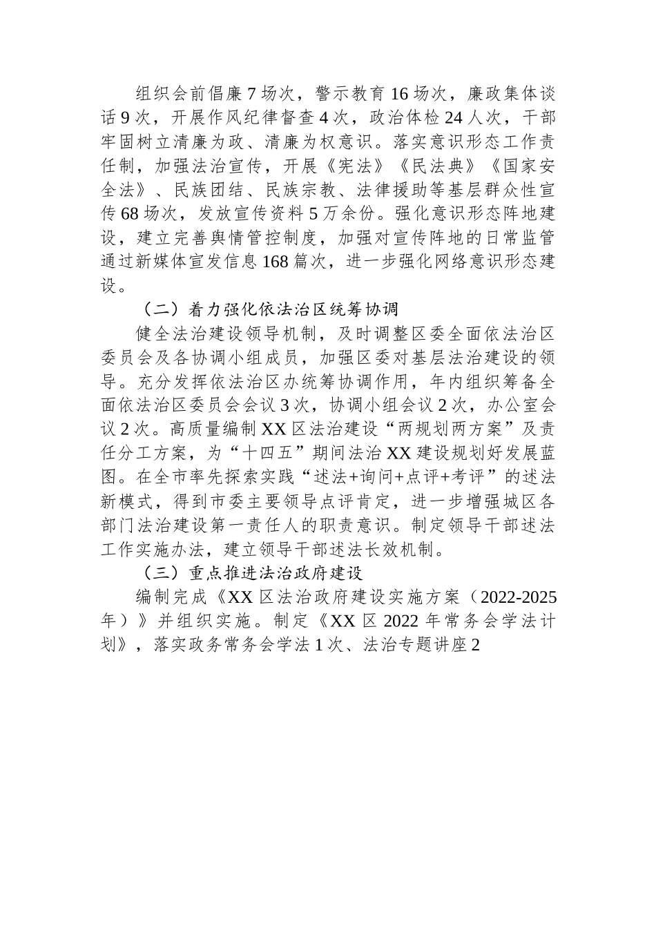 区司法局2022年工作总结 及2023年工作计划.docx_第2页