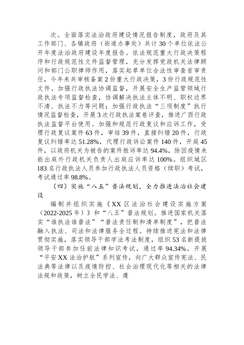 区司法局2022年工作总结 及2023年工作计划.docx_第3页