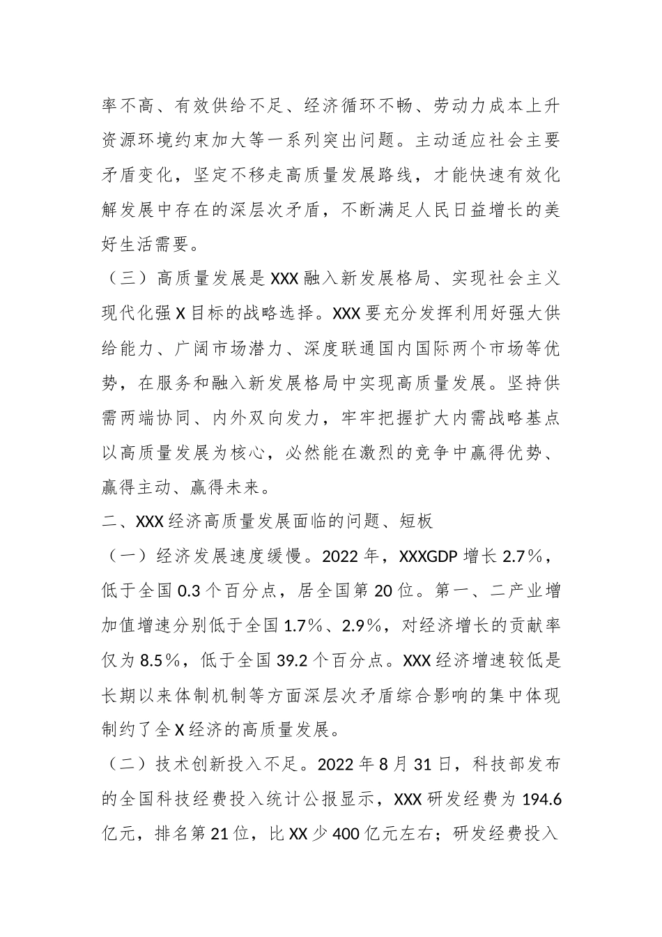 关于推动地区经济高质量发展工作报告.docx_第3页