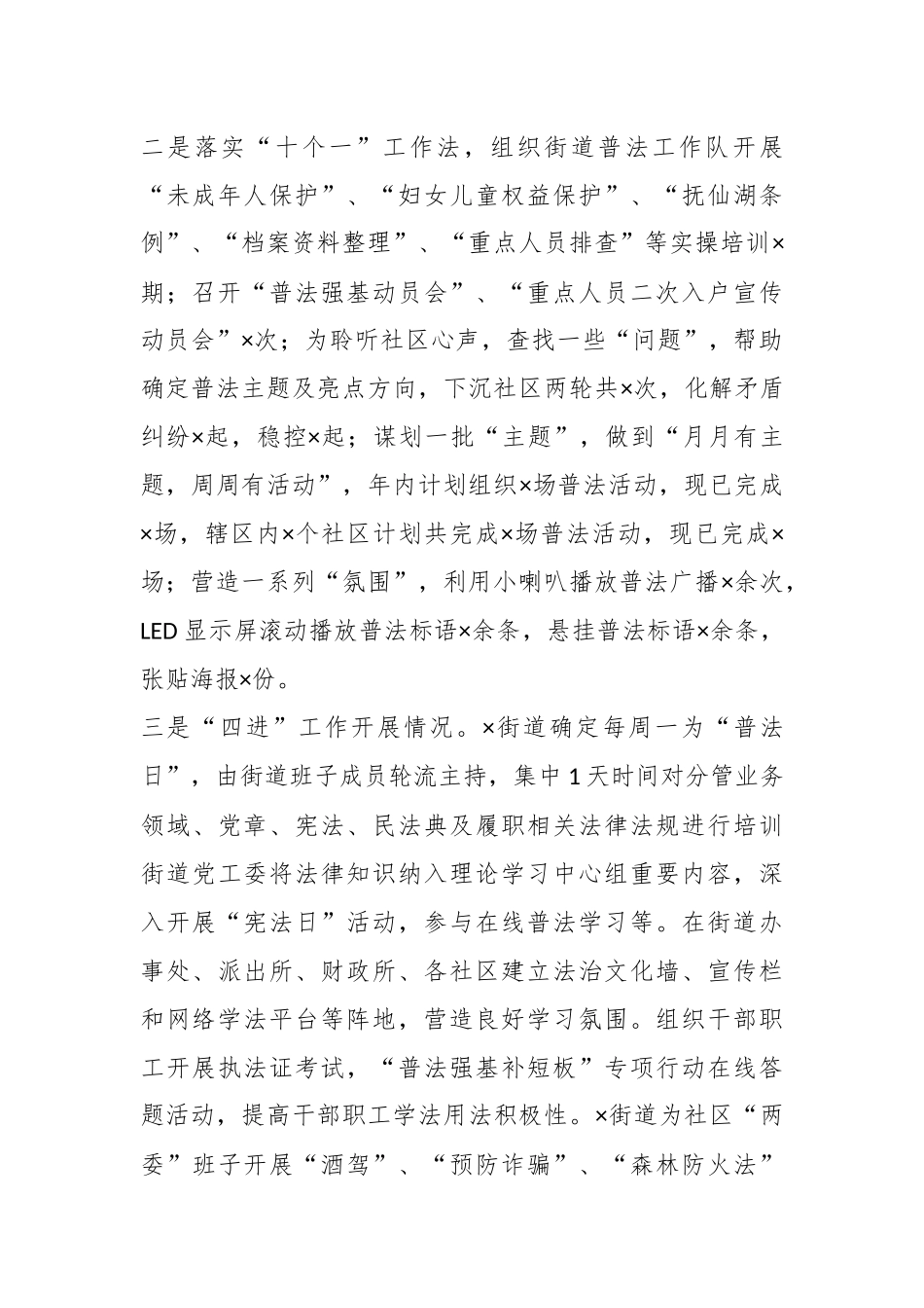 X街道办事处“普法强基补短板”专项行动工作情况报告.docx_第2页