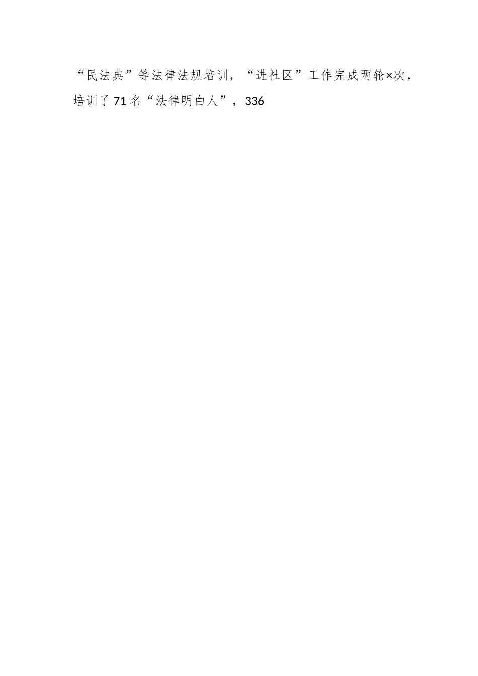 X街道办事处“普法强基补短板”专项行动工作情况报告.docx_第3页