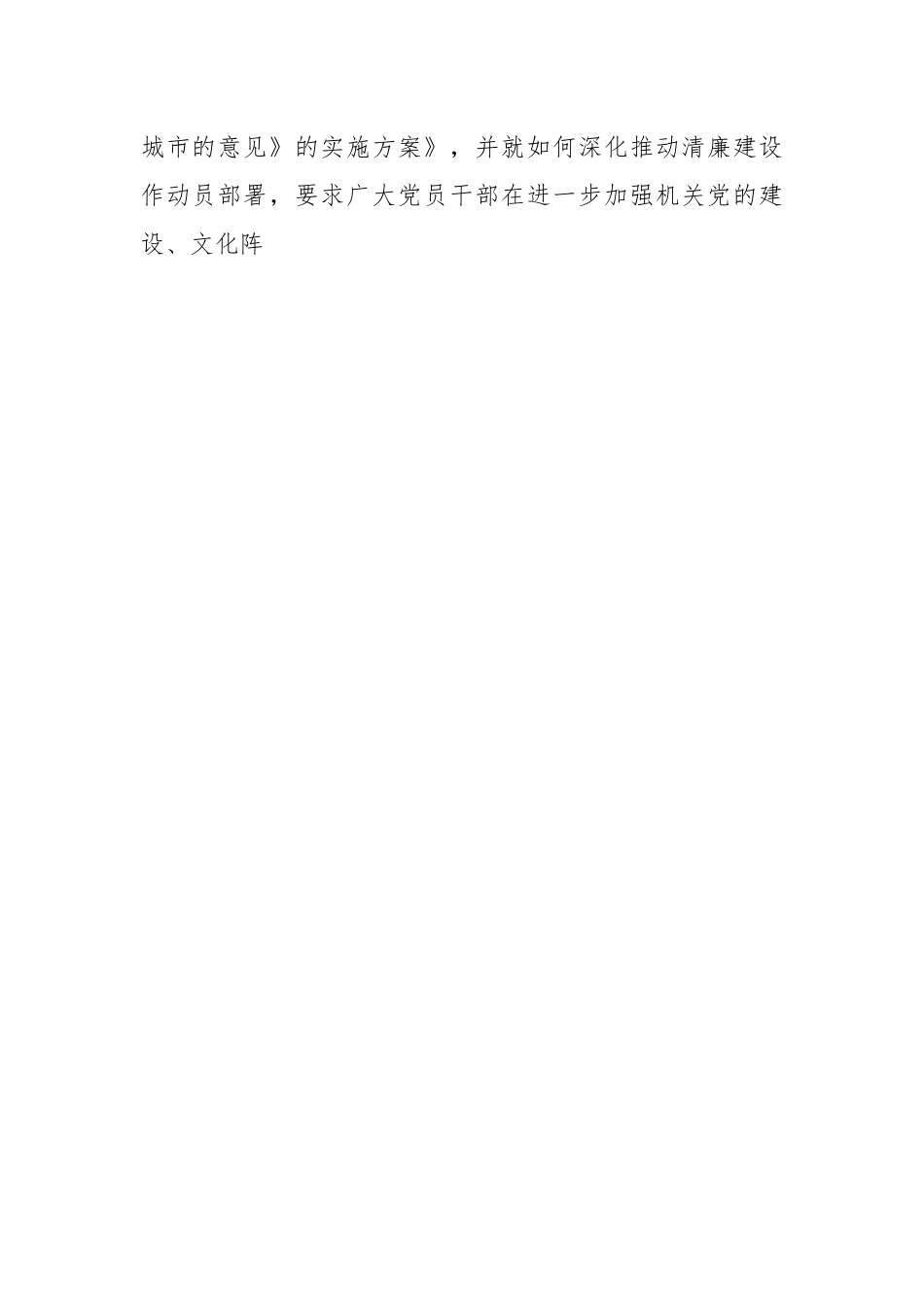 XX市文旅行业领域清廉建设工作汇报.docx_第2页