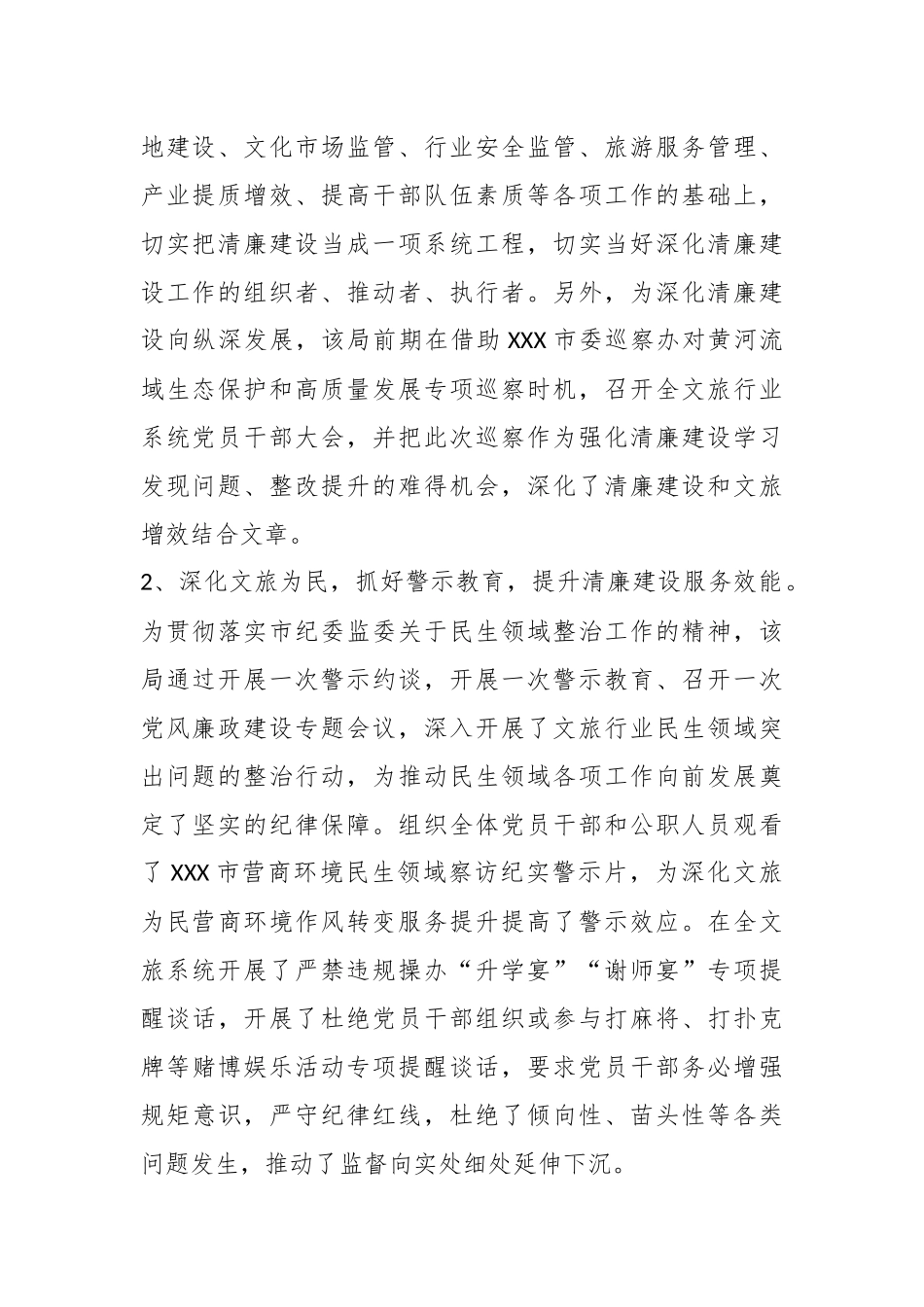 XX市文旅行业领域清廉建设工作汇报.docx_第3页