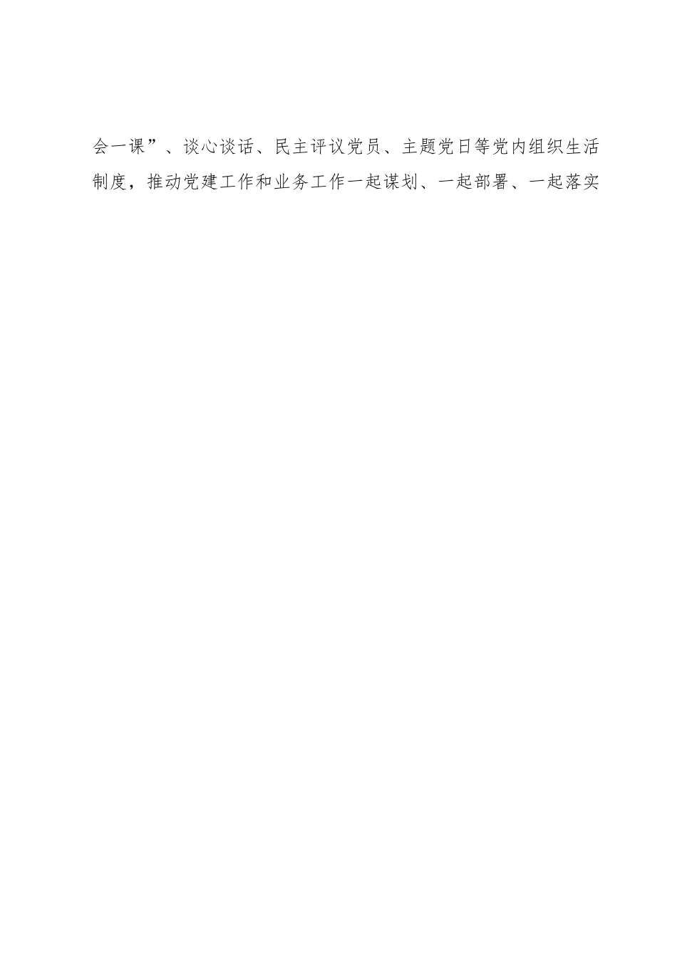 X局机关党委2023年上半年工作总结.docx_第2页