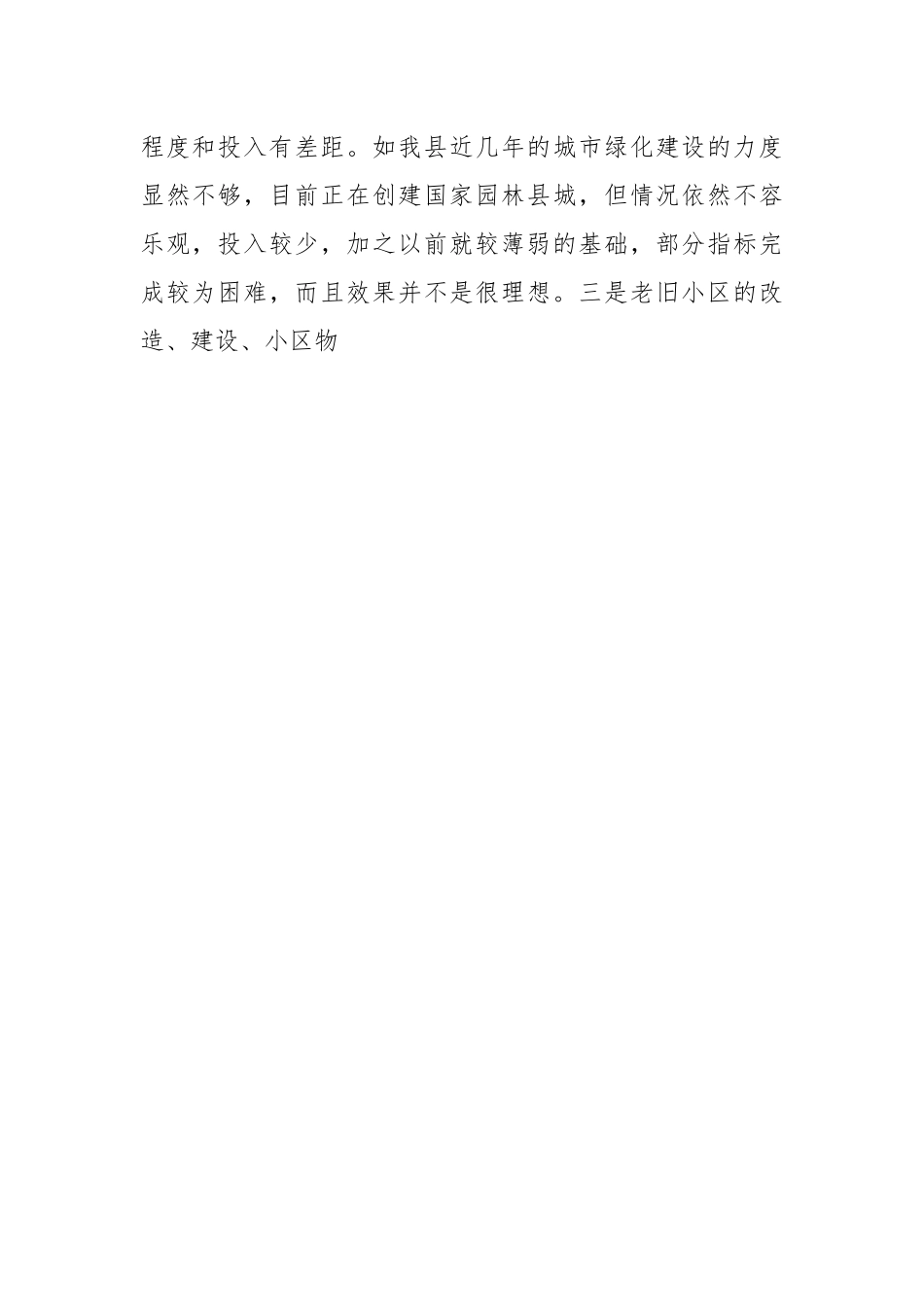 关于县住房和城乡建设局赴攀枝花市仁和区实践教学成果报告.docx_第2页