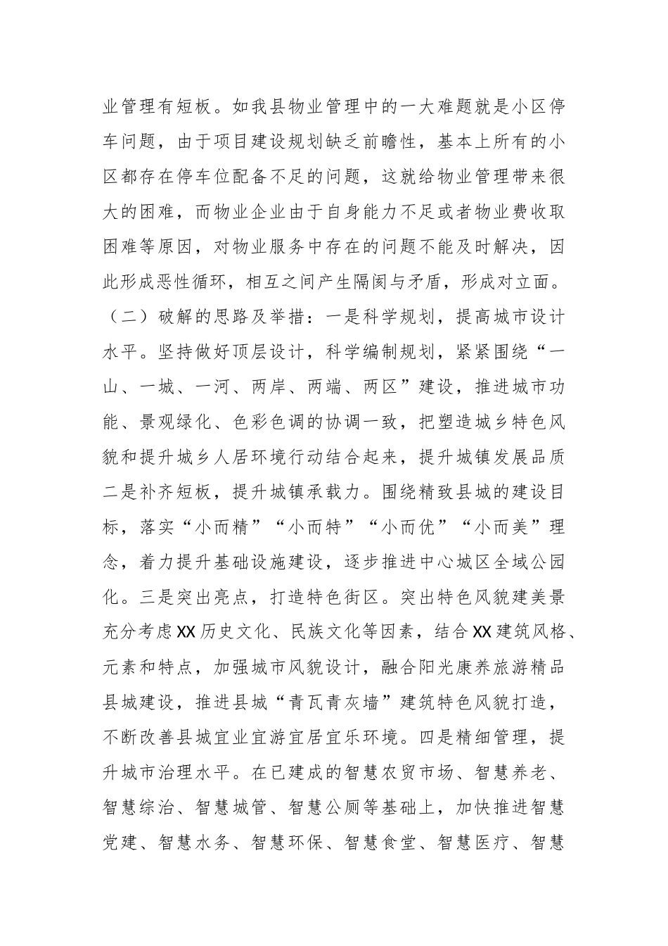 关于县住房和城乡建设局赴攀枝花市仁和区实践教学成果报告.docx_第3页