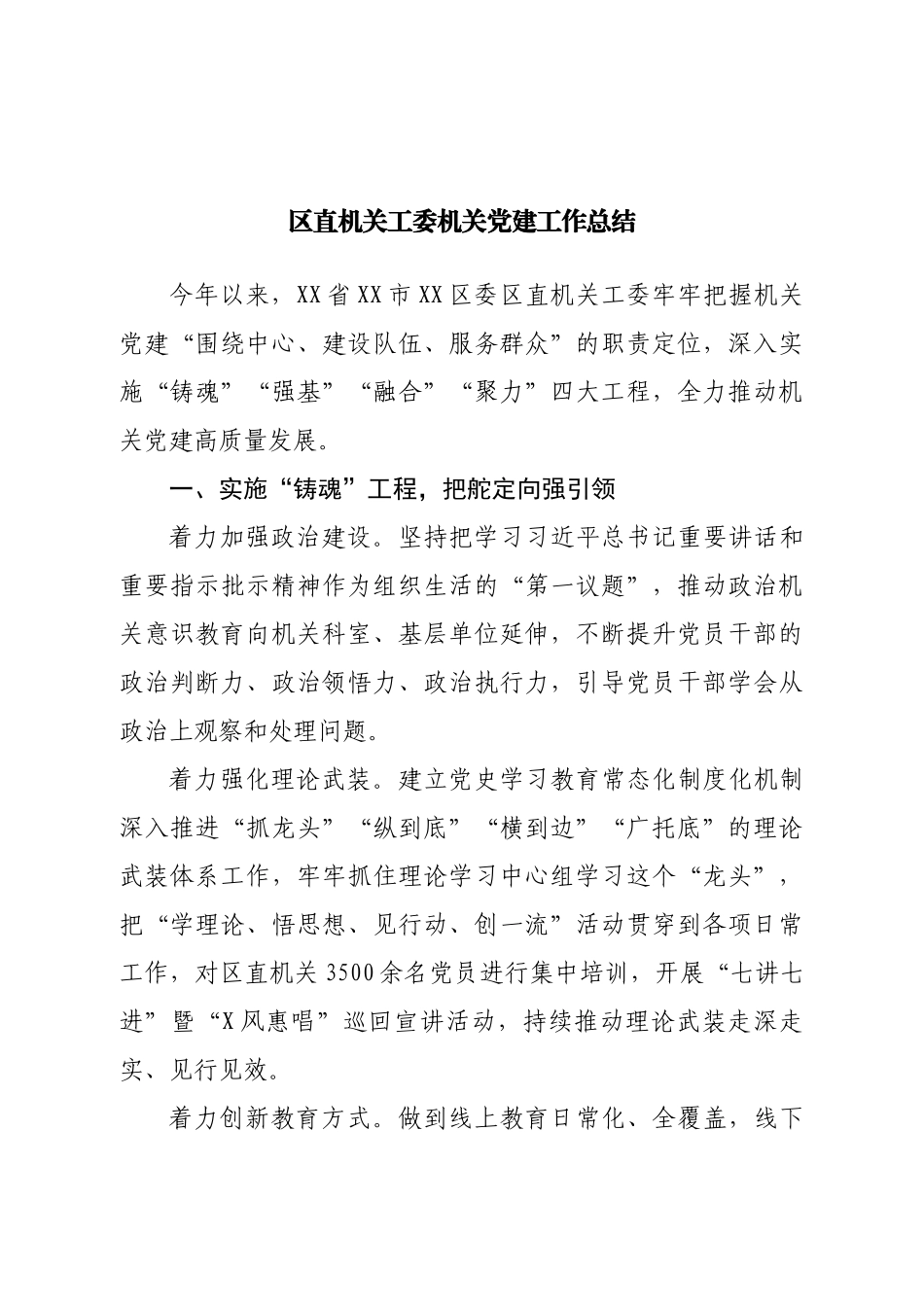 区直机关工委机关党建工作总结.doc_第1页