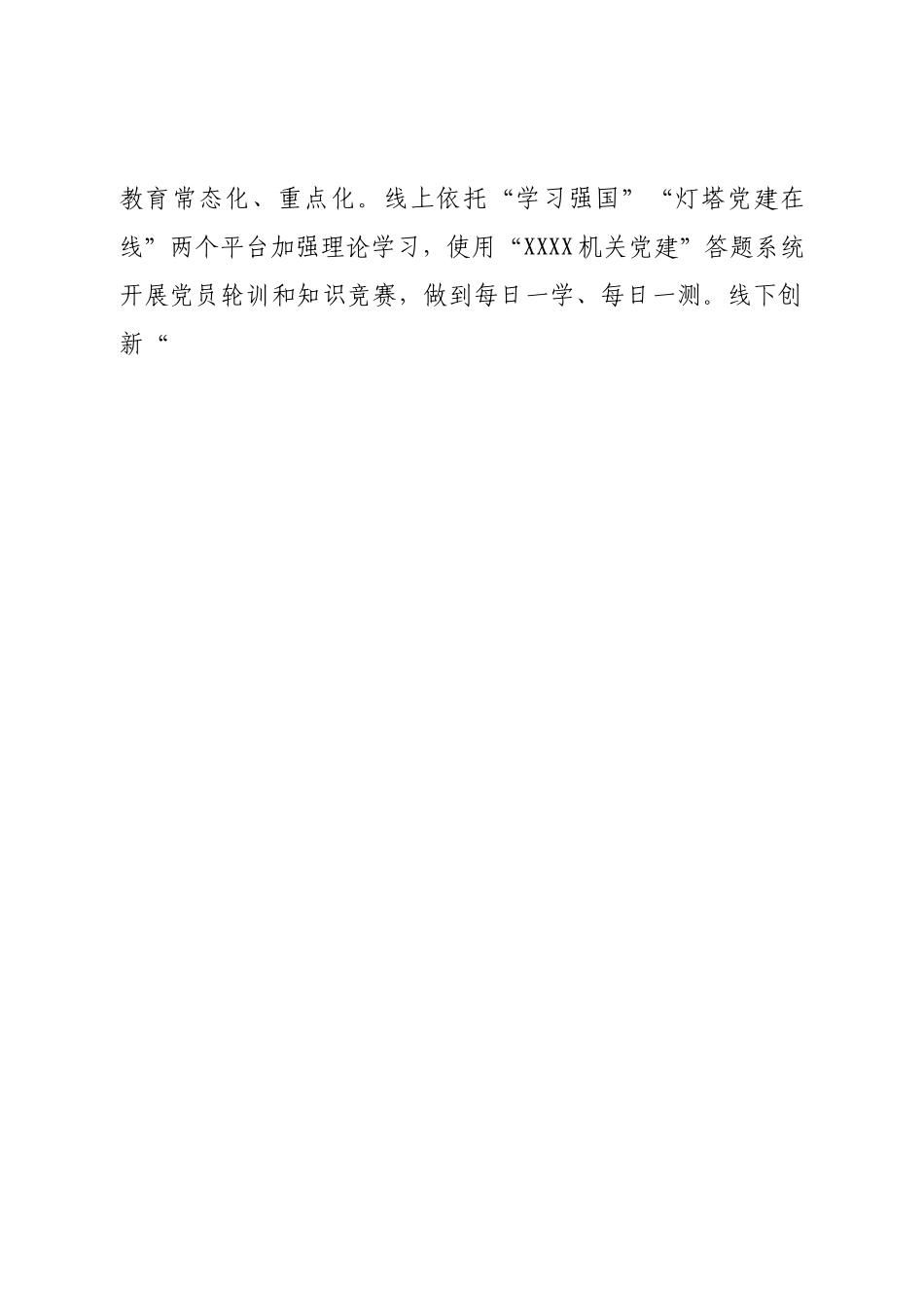 区直机关工委机关党建工作总结.doc_第2页