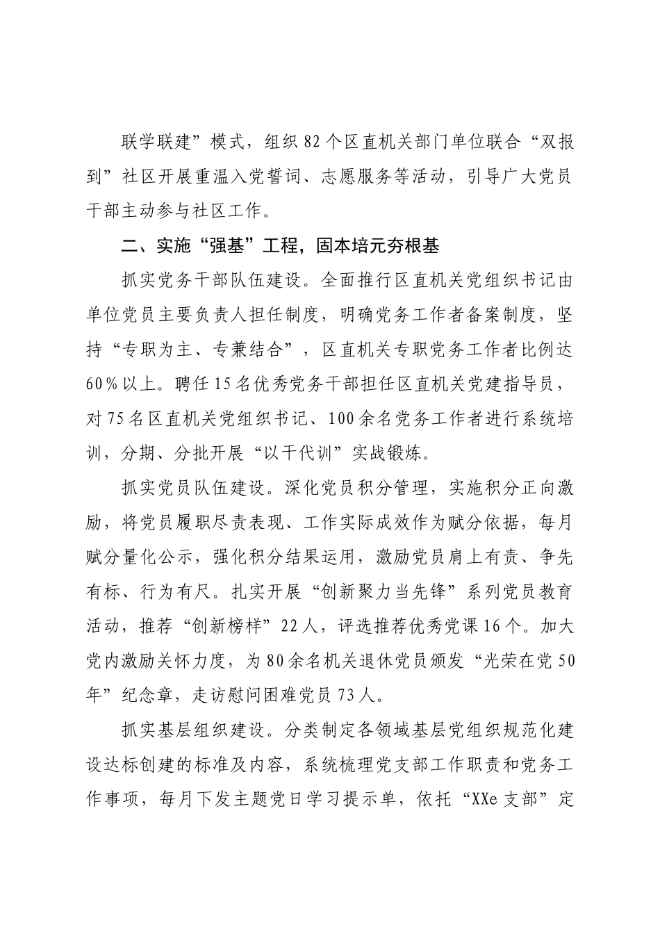 区直机关工委机关党建工作总结.doc_第3页