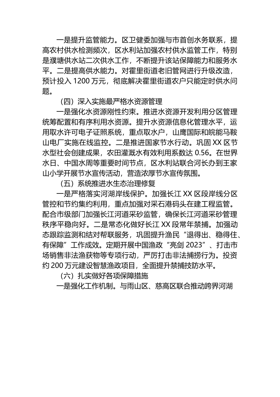 区2023年河湖长制上半年工作总结及下半年工作计划.docx_第2页