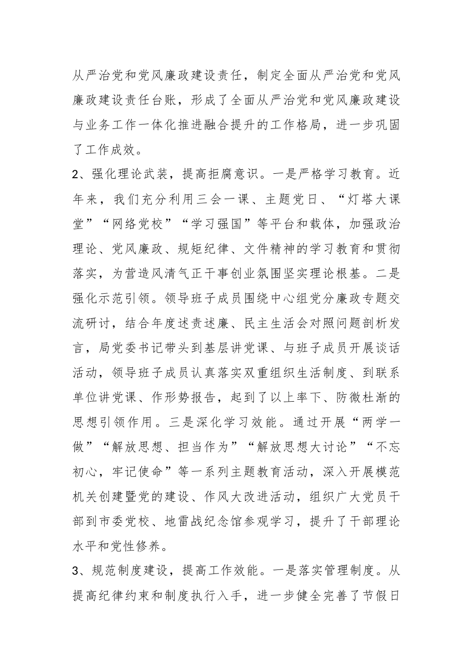 XX市文化和旅游局全面从严治党和党风廉政建设工作情况报告.docx_第3页