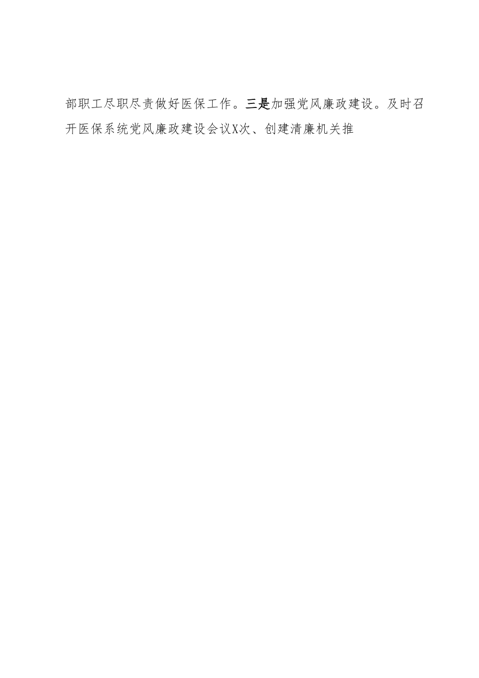 关于2023年医保党建工作汇报材料.docx_第2页