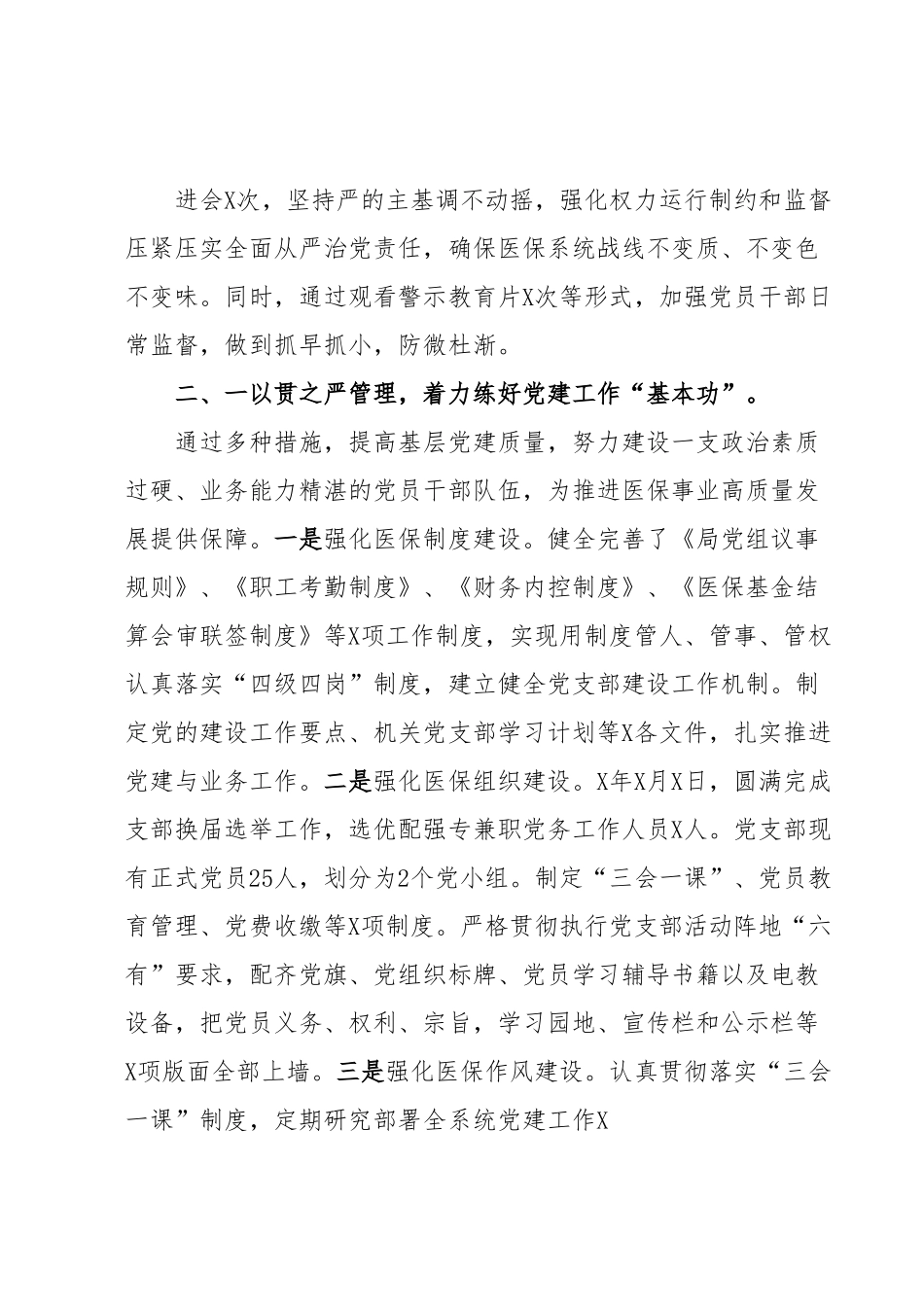 关于2023年医保党建工作汇报材料.docx_第3页