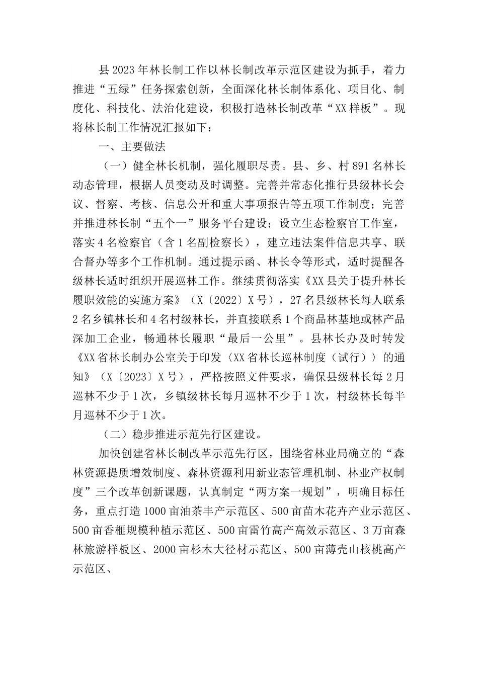 县林长制上半年工作总结.docx_第1页