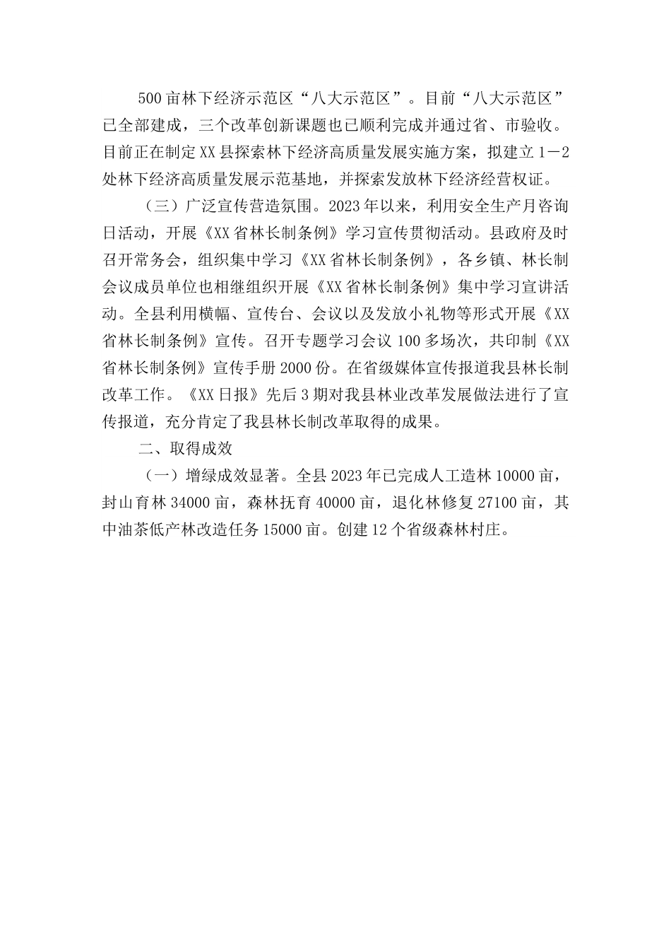 县林长制上半年工作总结.docx_第2页