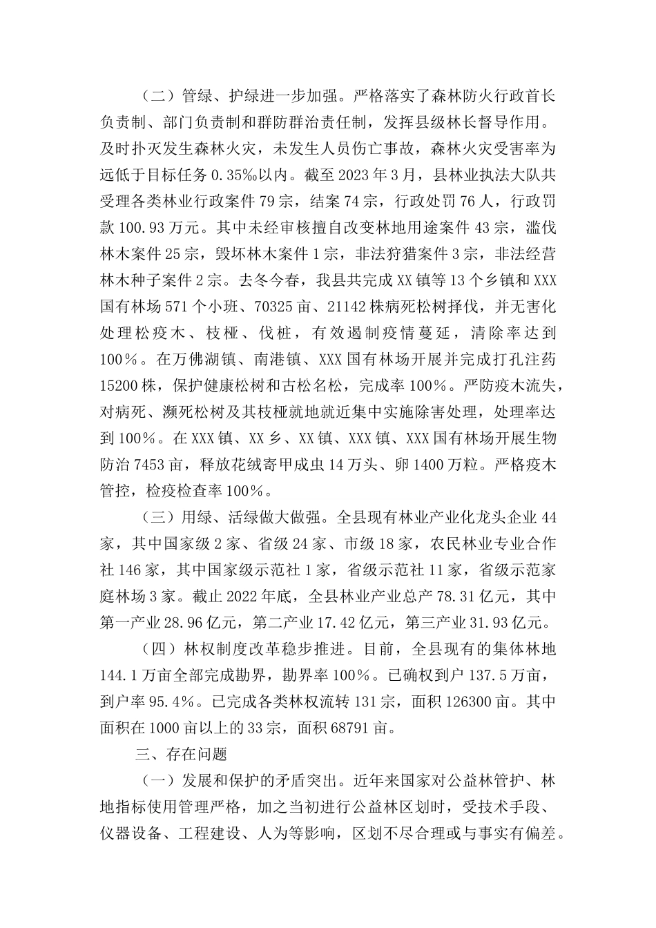 县林长制上半年工作总结.docx_第3页