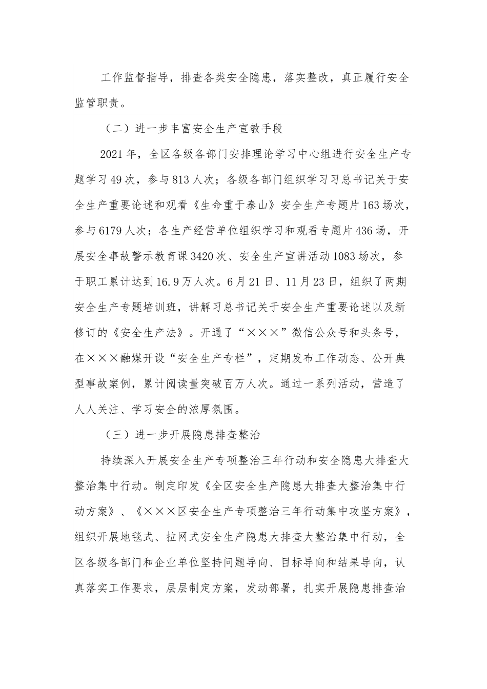 ××区2021年应急管理工作总结和2022年工作思路.docx_第3页