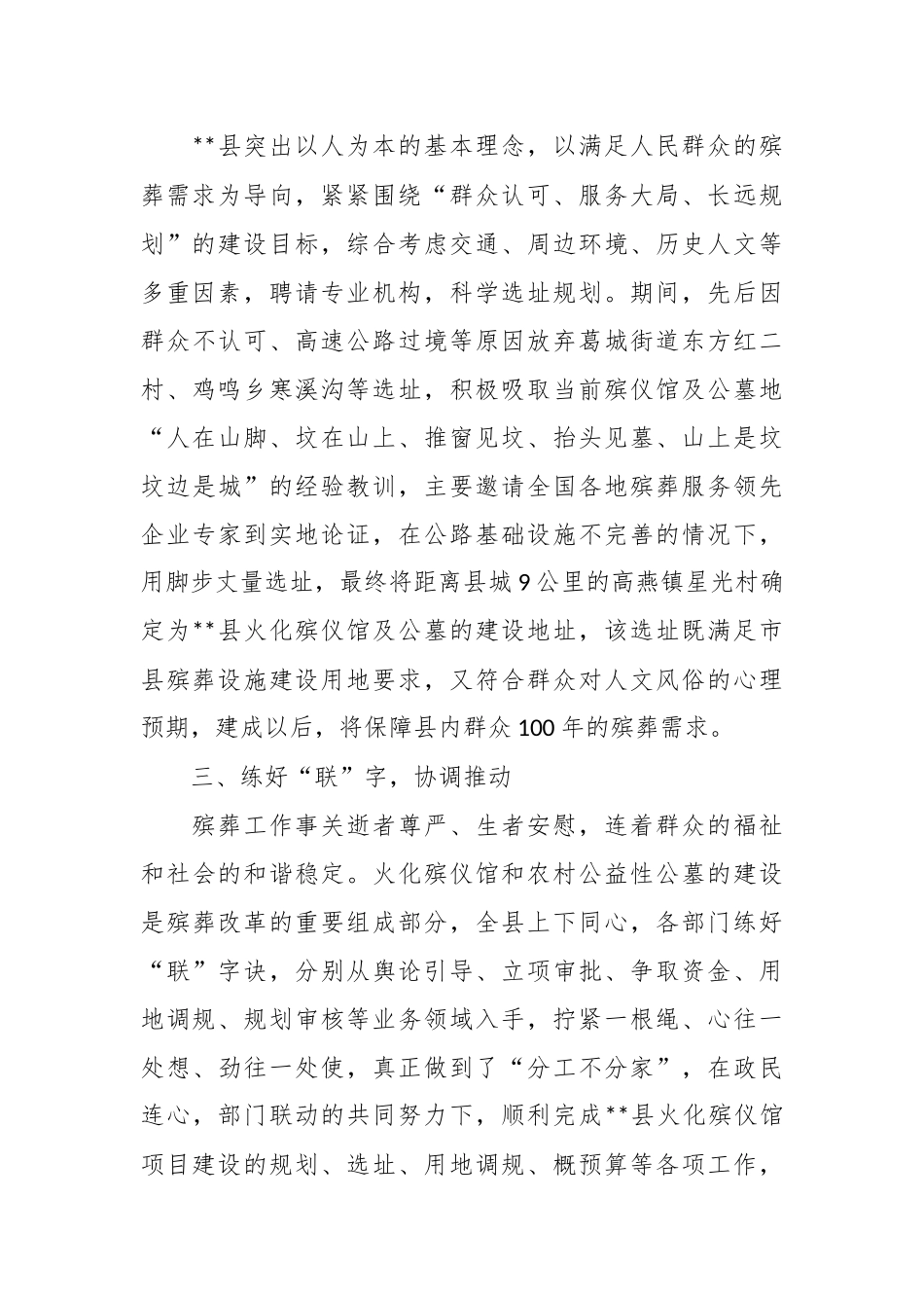 关于殡葬改革工作典型经验总结材料.docx_第3页