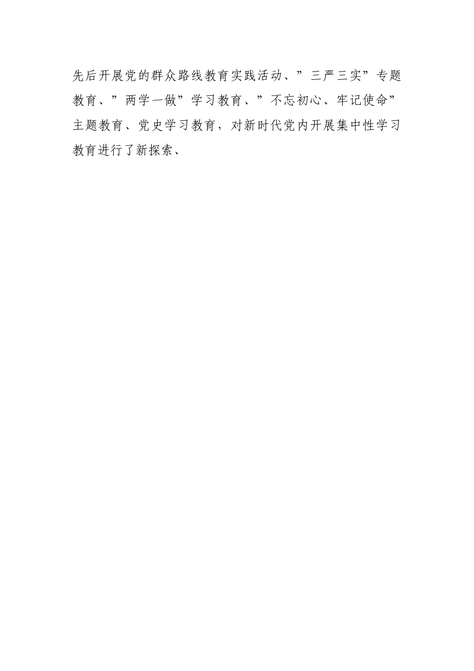 关于高质量高标准深化党史学习教育常态化长效化宣讲报告.docx_第2页