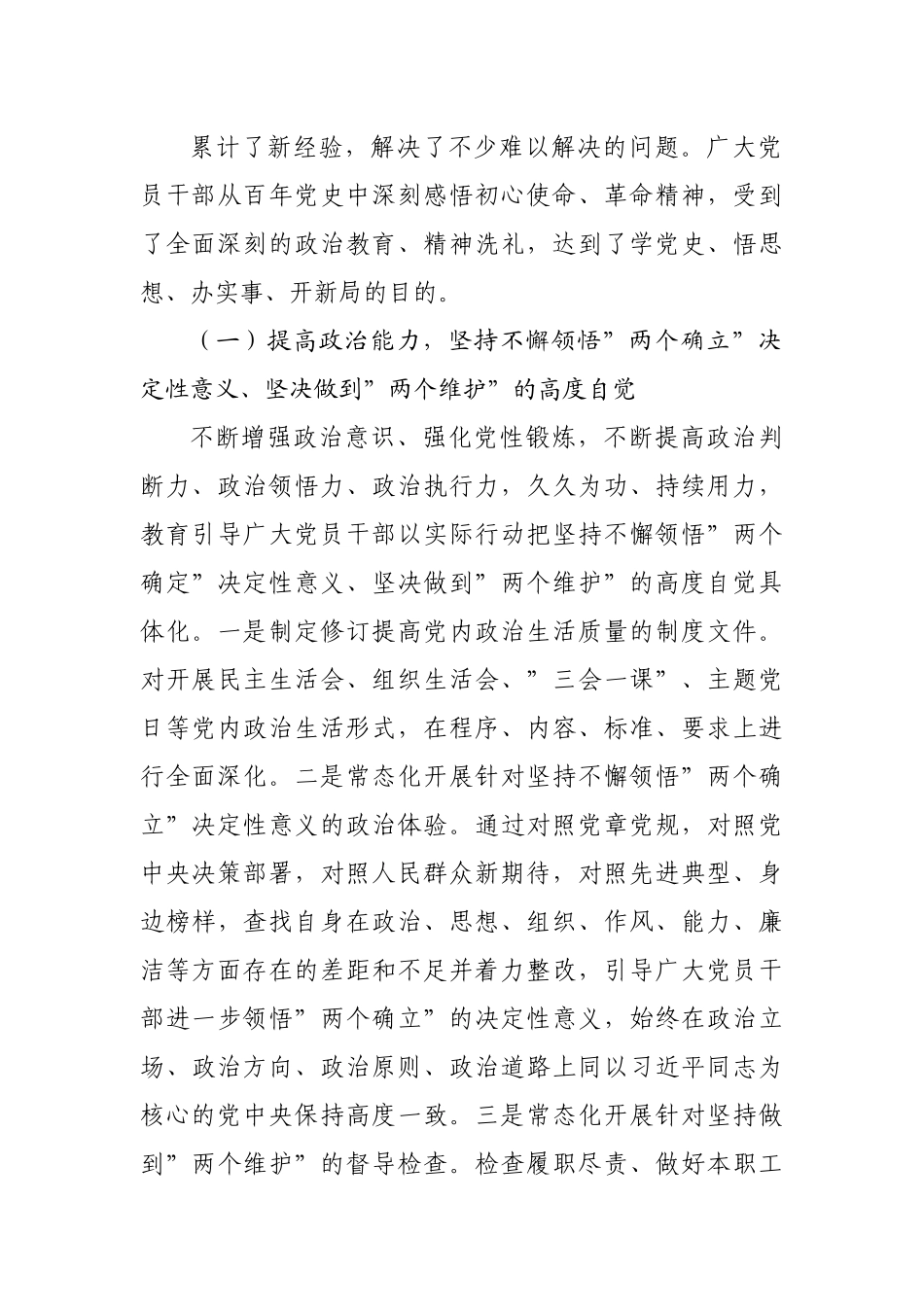 关于高质量高标准深化党史学习教育常态化长效化宣讲报告.docx_第3页