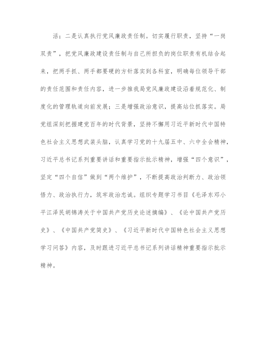 xx市xx区统计局2022年上半年党建工作总结.docx_第2页