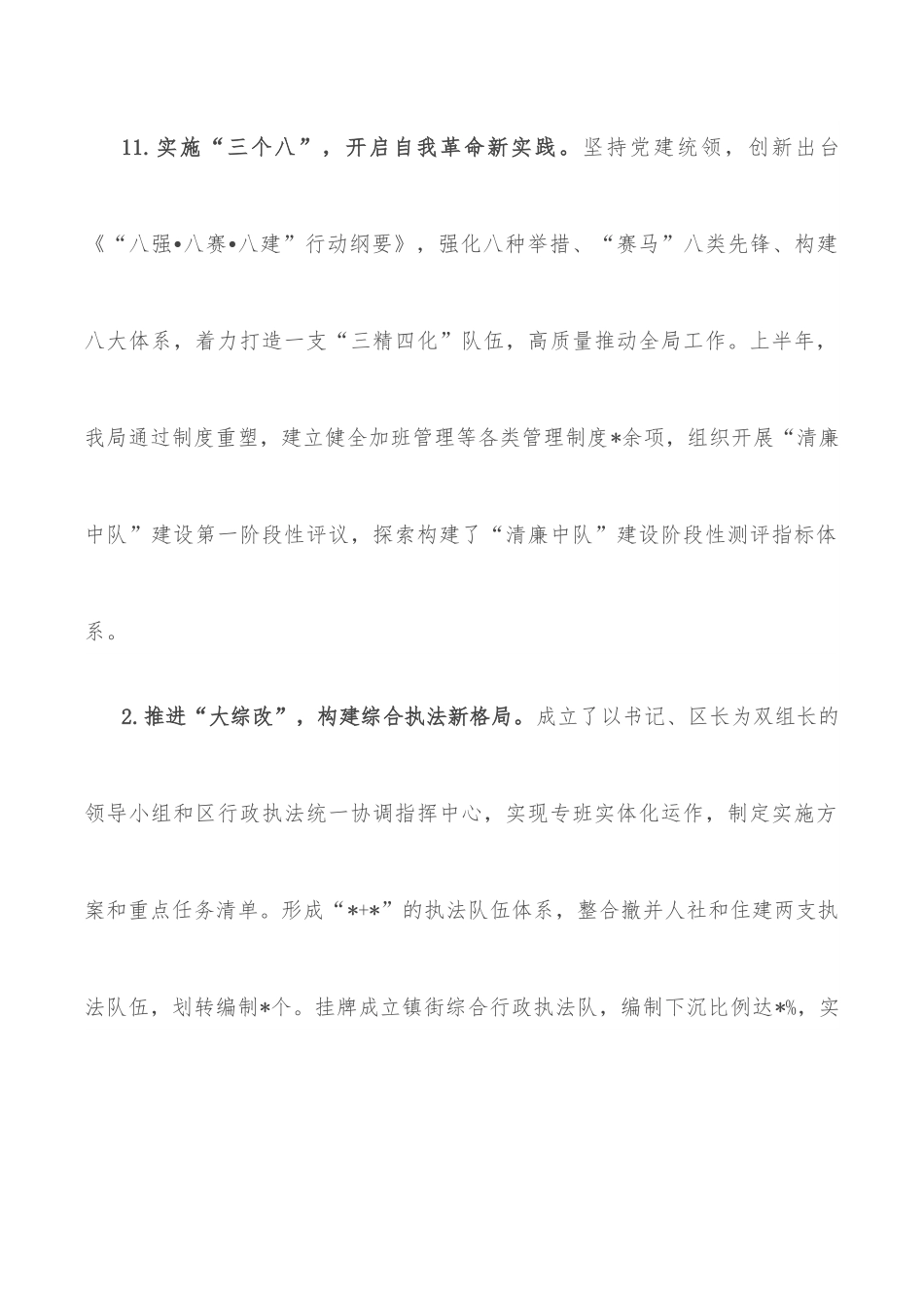 区综合行政执法局2022年上半年工作总结及下半年工作计划.docx_第2页