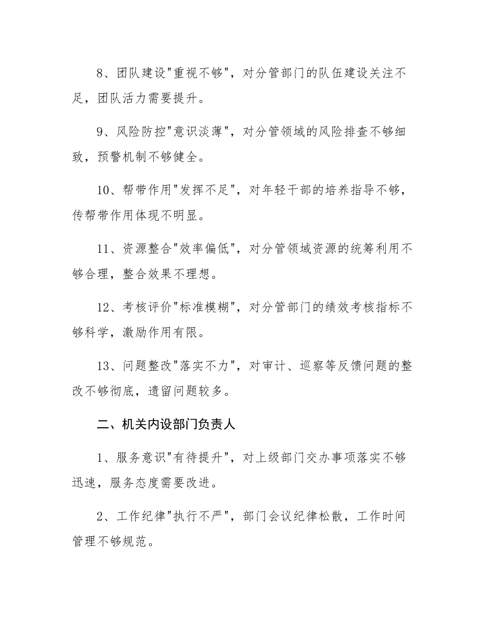 民主SH会批评与自我批评意见52条.docx_第2页
