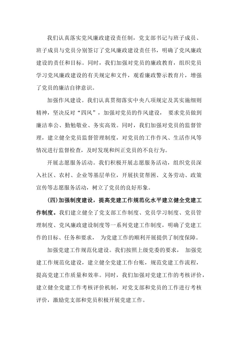 2024年党支部工作总结【七篇】与在2024年第40个教师节座谈会上的讲话稿【7篇】合编供参考.docx_第3页