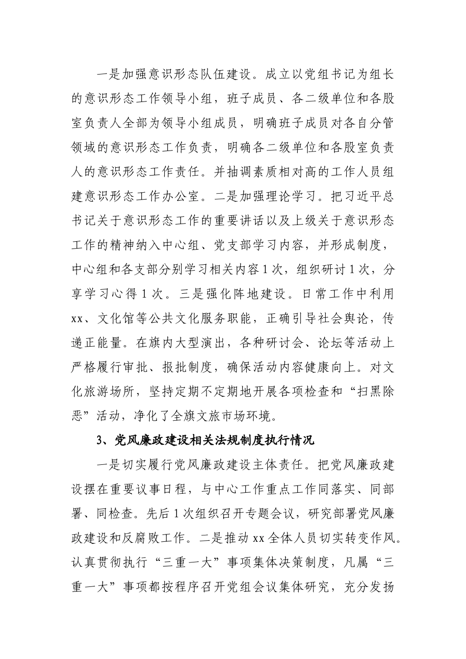 XX局党内法规贯彻执行情况汇报.docx_第3页