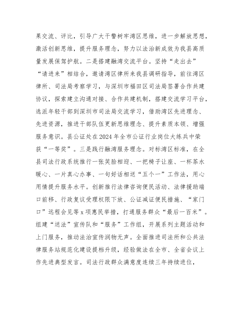 县司法局党组2024年抓基层党建工作总结.docx_第3页