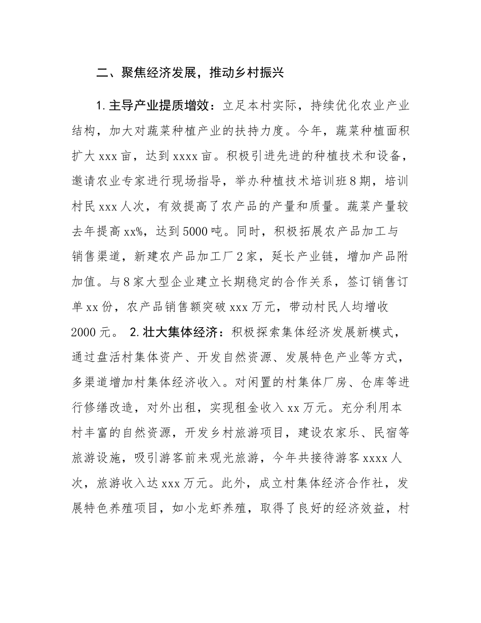 2024年村支书年终工作总结.docx_第2页