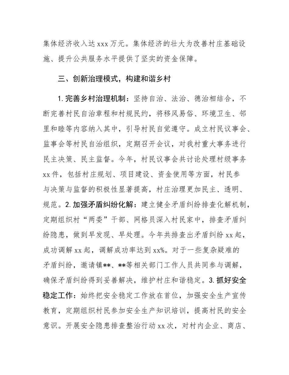 2024年村支书年终工作总结.docx_第3页