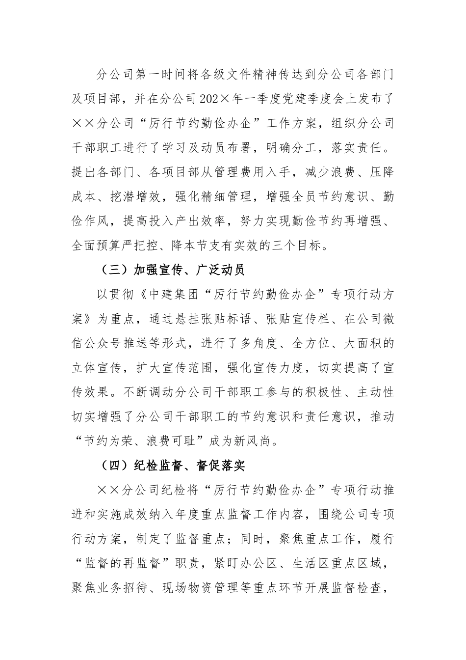XX国企“厉行节约勤俭办企”专项行动工作开展情况总结.docx_第2页