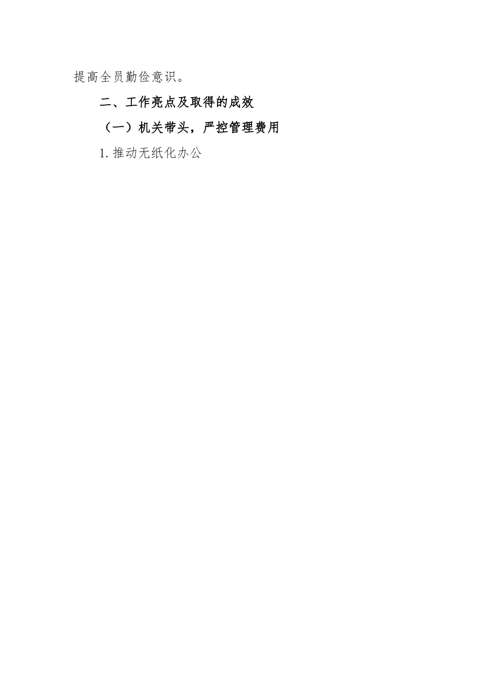 XX国企“厉行节约勤俭办企”专项行动工作开展情况总结.docx_第3页