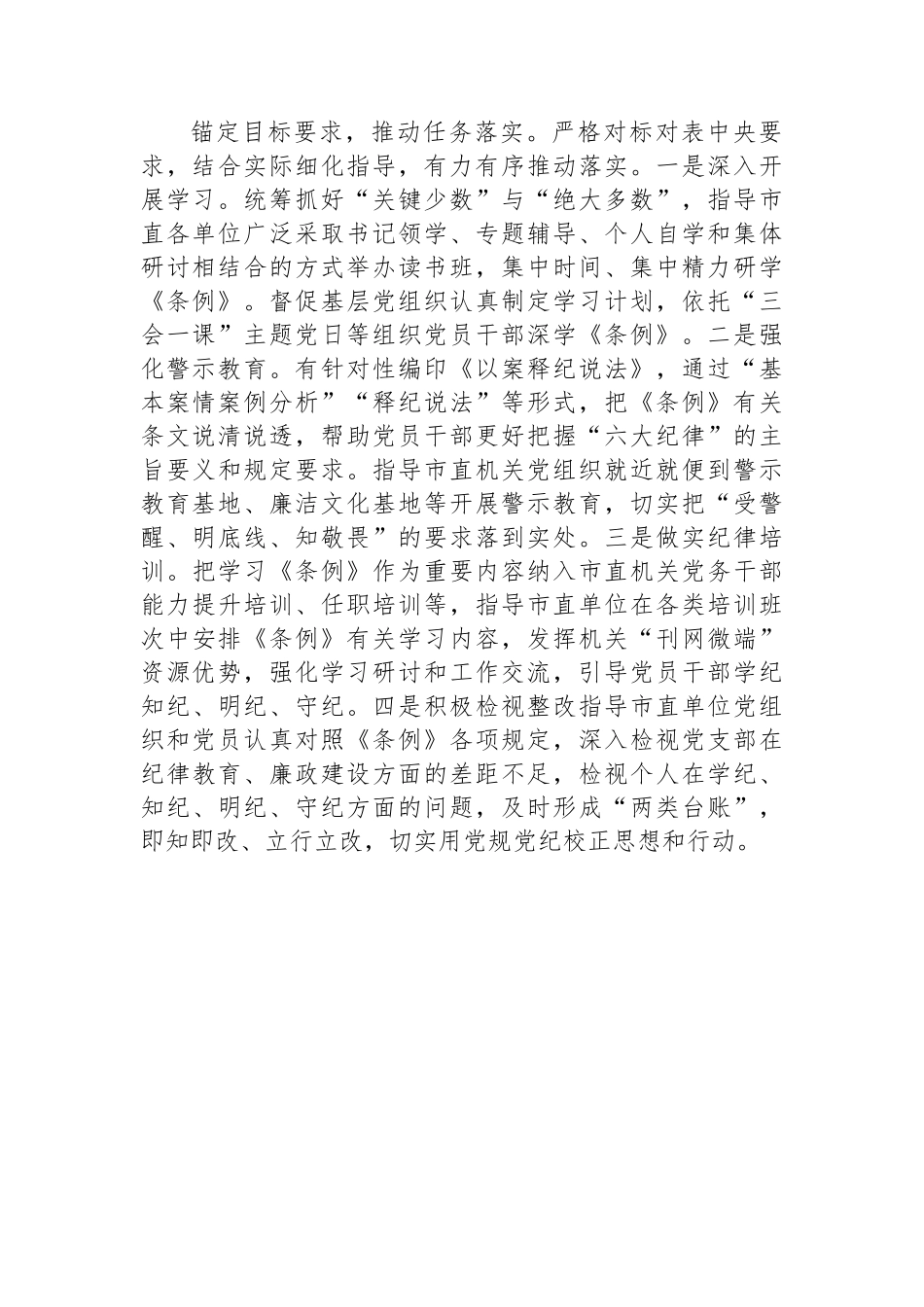 机关工委关于党纪学习教育进展情况汇报.docx_第2页