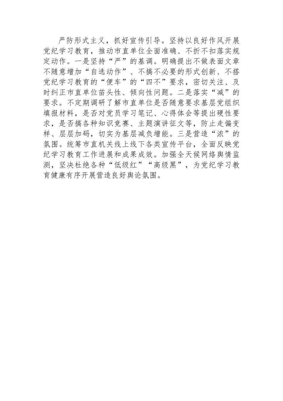 机关工委关于党纪学习教育进展情况汇报.docx_第3页