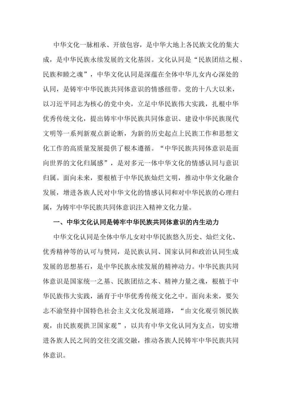 2024年铸牢中华民族共同体意识党课讲稿3篇范文.docx_第2页