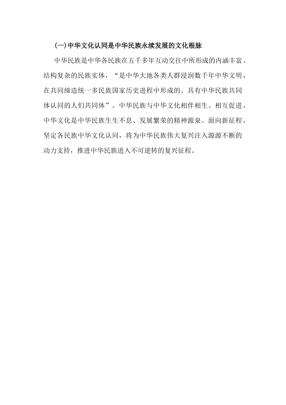 2024年铸牢中华民族共同体意识党课讲稿3篇范文.docx_第3页