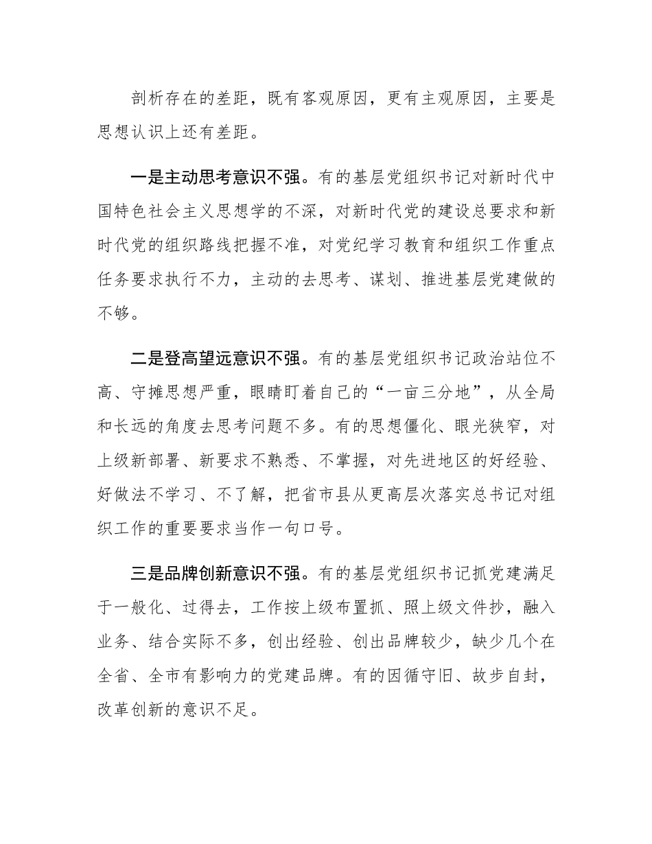 2025年组织工作务虚会的发言.docx_第3页