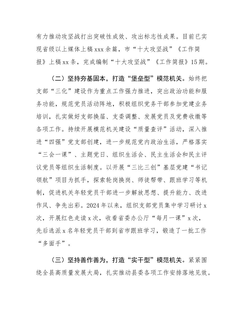 县委办公室主任2024年工作总结.docx_第2页