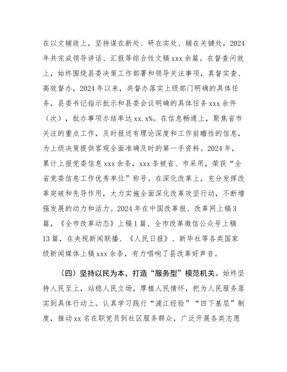 县委办公室主任2024年工作总结.docx_第3页