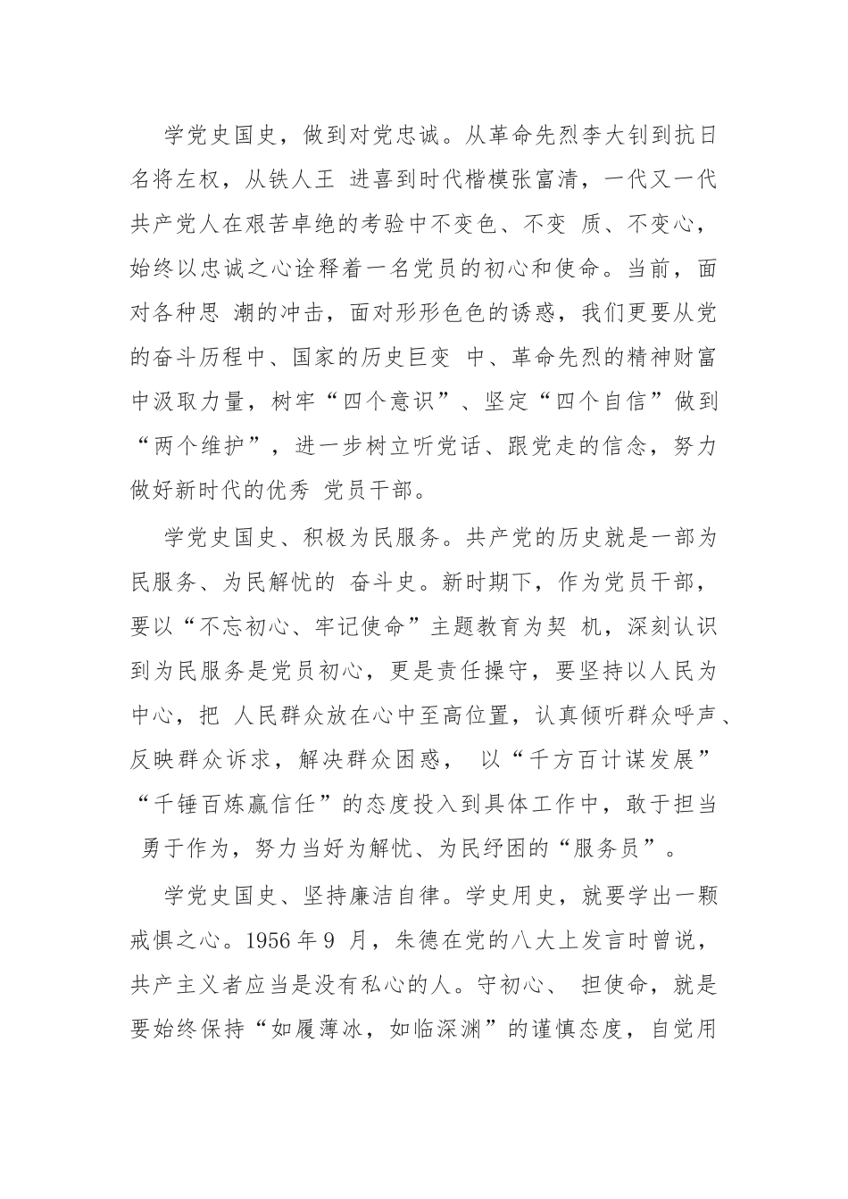 党史党课讲稿：传承红色基因党史学习教育2篇.docx_第2页