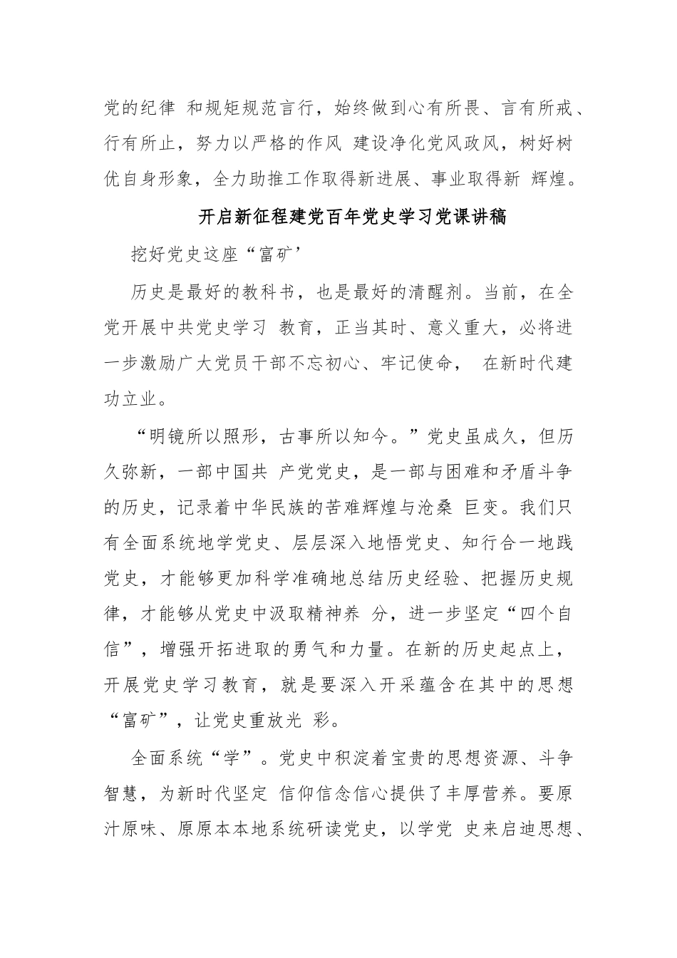 党史党课讲稿：传承红色基因党史学习教育2篇.docx_第3页