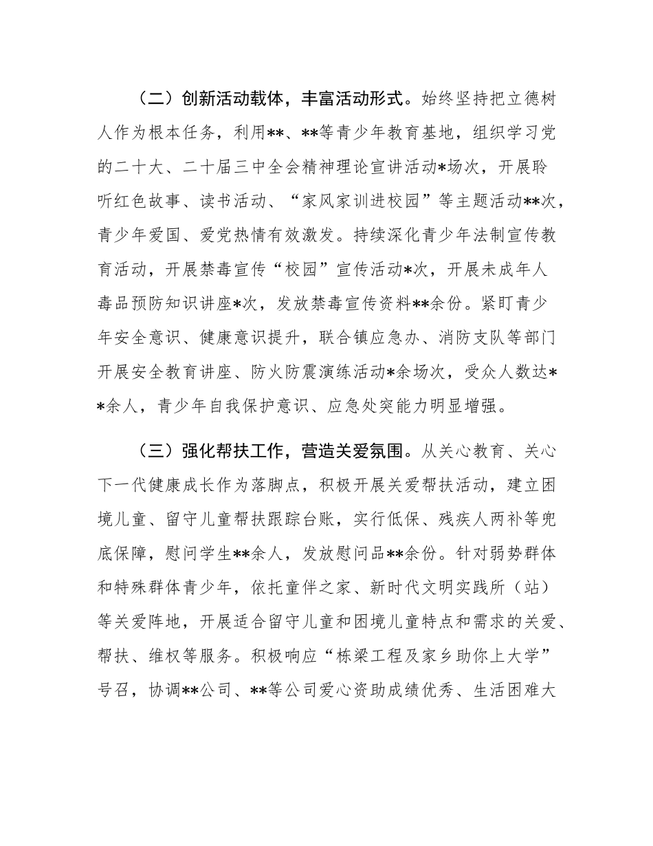 镇（街道）关心下一代工作总结.docx_第2页