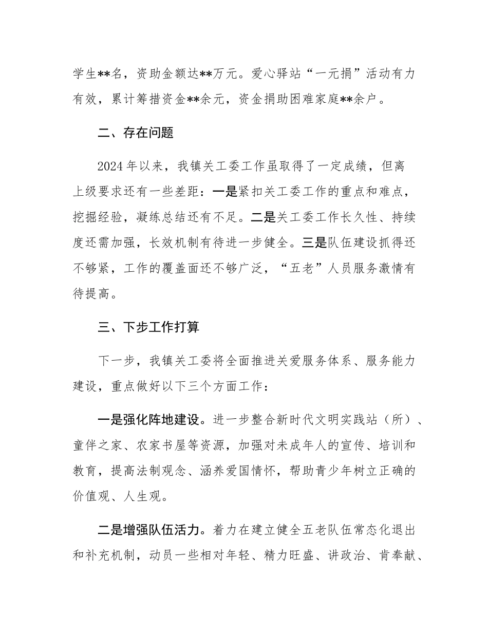 镇（街道）关心下一代工作总结.docx_第3页