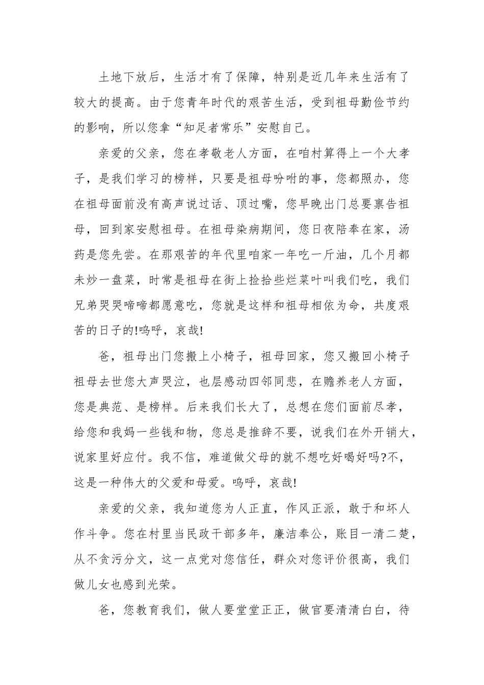 亲人去世追悼词.docx_第2页