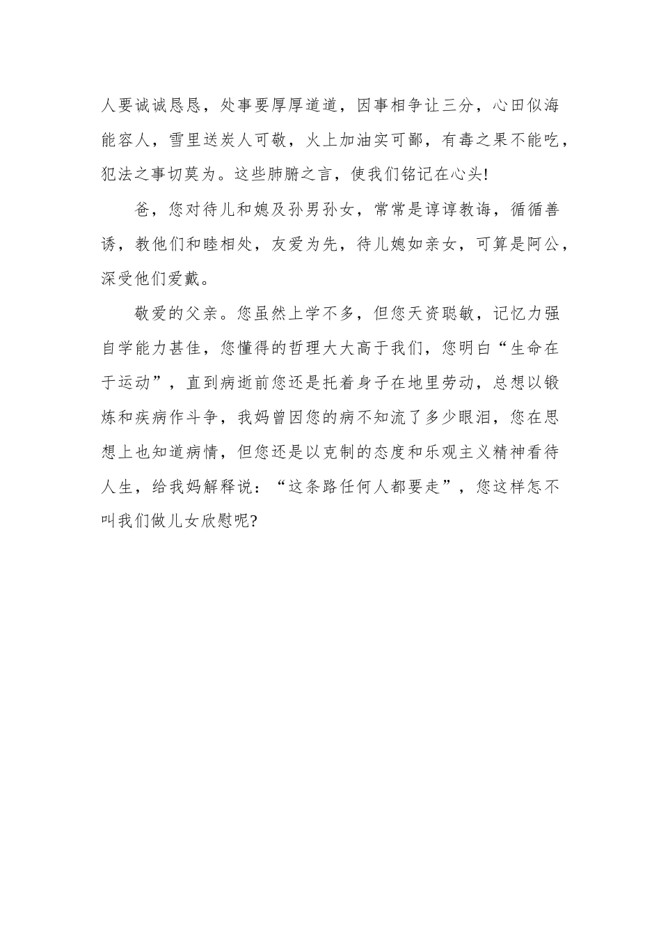 亲人去世追悼词.docx_第3页